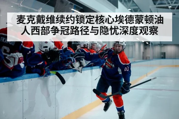 hockey championship celebration