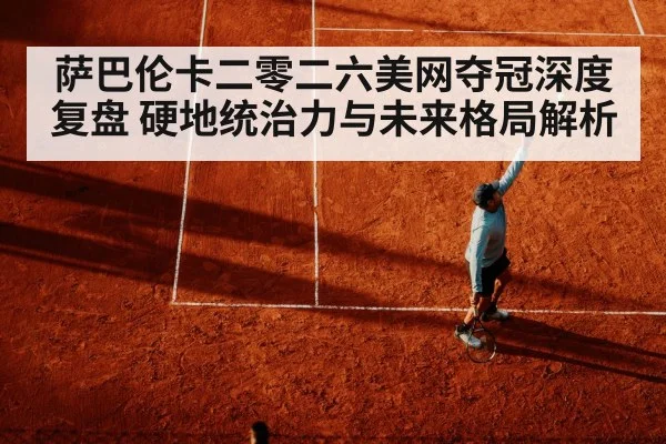 tennis serve hard court